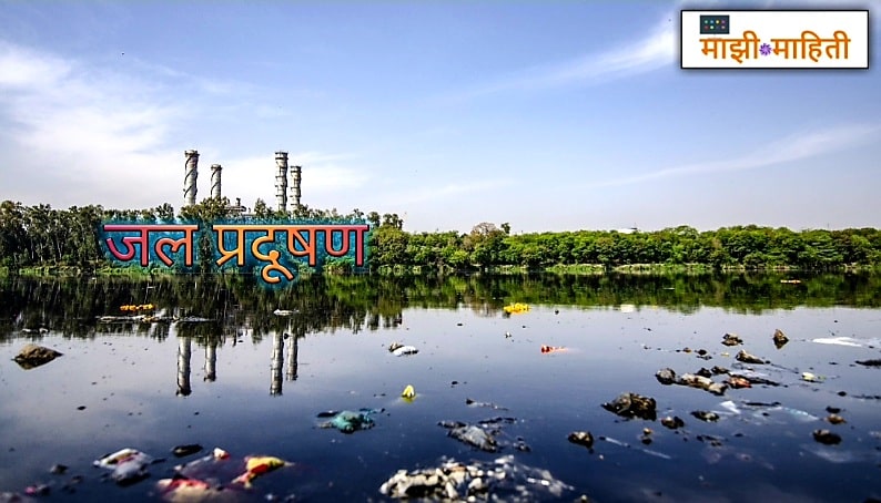environmental pollution essay in marathi
