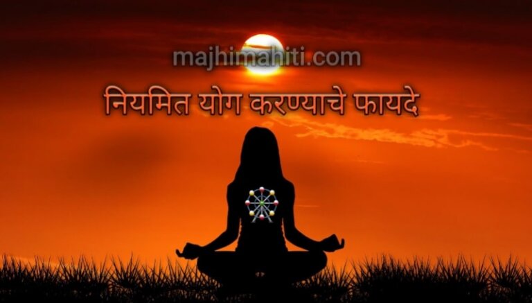 yoga biography in marathi